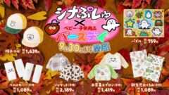 シナぷしゅ コラボ