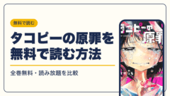 タコピーの原罪 漫画・電子書籍