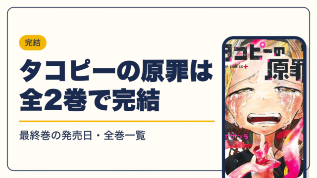 タコピーの原罪 漫画・電子書籍