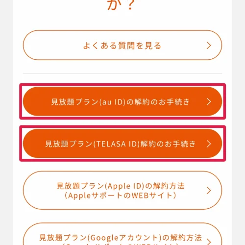 telasa 解約 TELASAの解約ページから手続きする手順