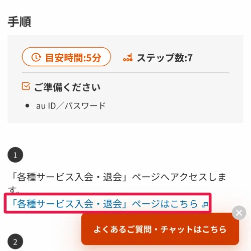 telasa 解約 TELASAをauで解約する方法