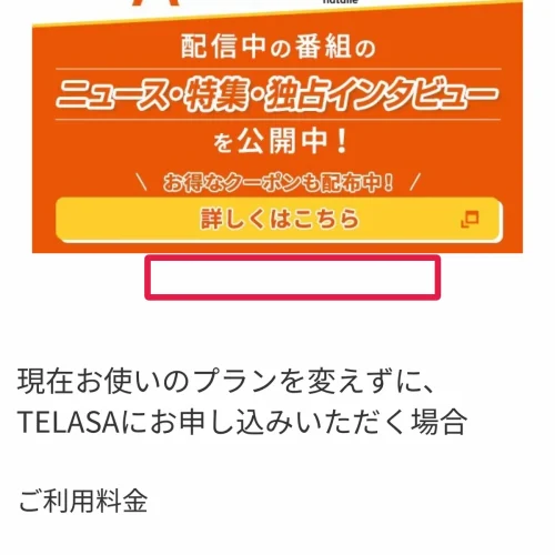 telasa 無料 au経由でTELASAに加入すると初回30日無料になる条件