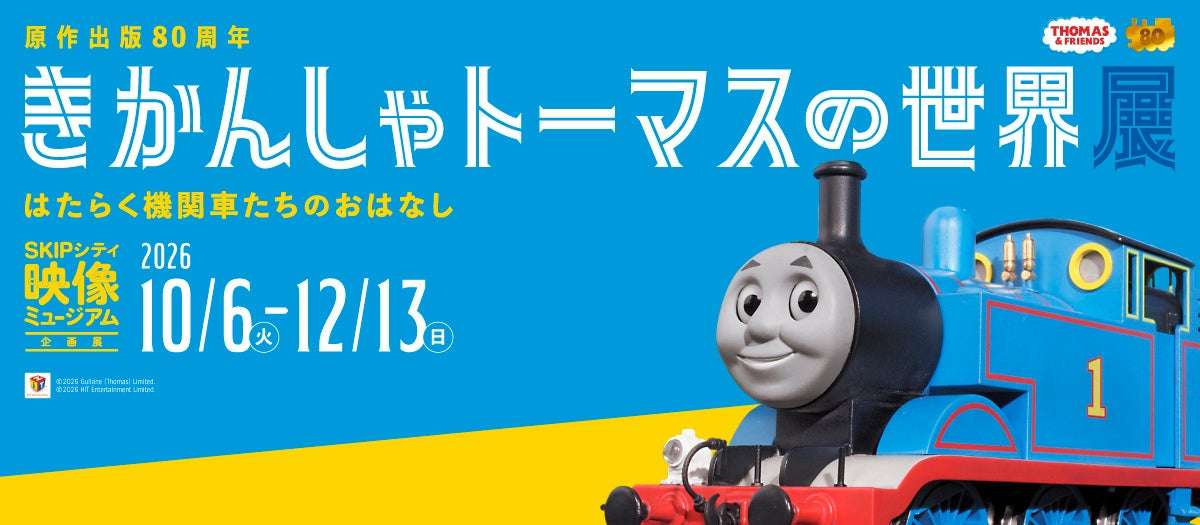 トーマス コラボ