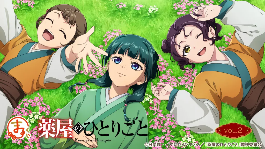 TVアニメ『薬屋のひとりごと』 vol.2