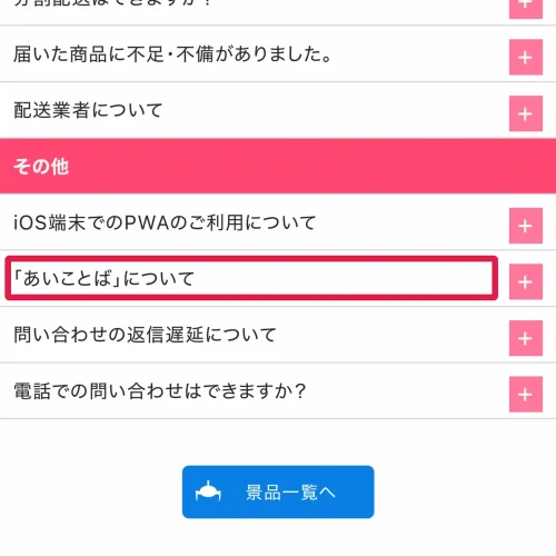 トレバ 無料 あいことばの入力方法と最新情報の探し方