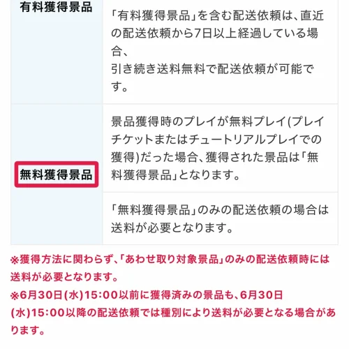 トレバ 無料 トレバは送料無料？無料プレイで取った景品の送料