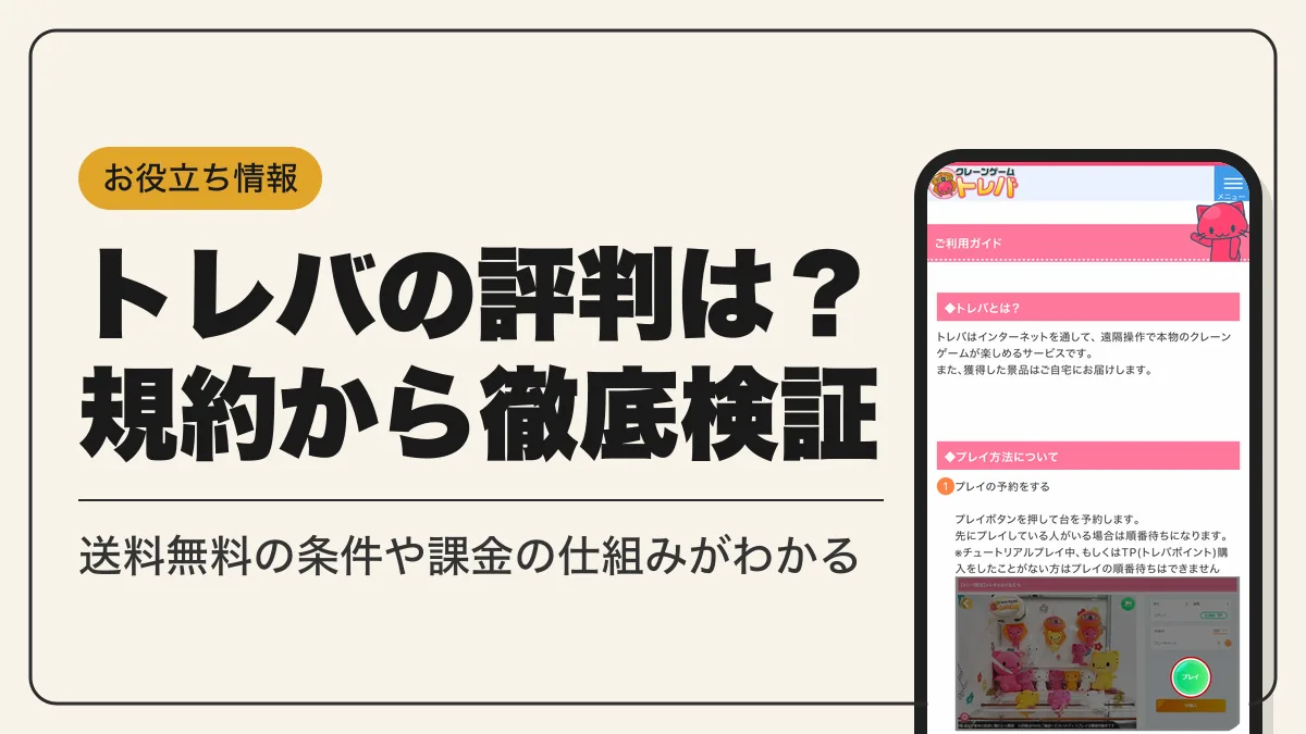 トレバ アイキャッチ