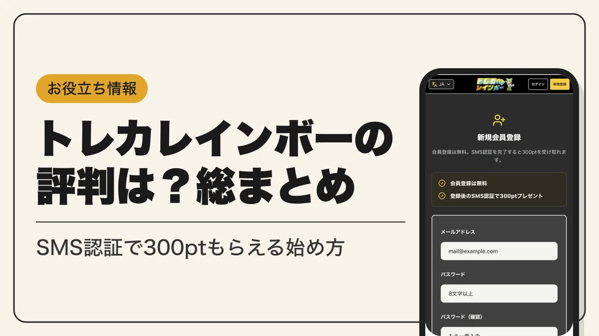 トレカレインボー アイキャッチ