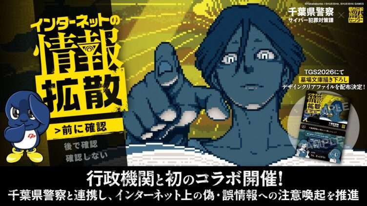 都市伝説解体センター コラボ