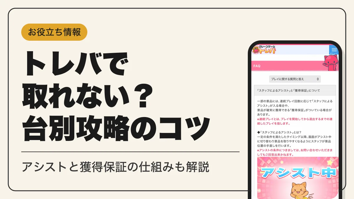 トレバ 攻略 アイキャッチ