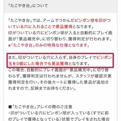 トレバ 攻略 たこ焼き台はピンポン球を穴に入れるか0個にする