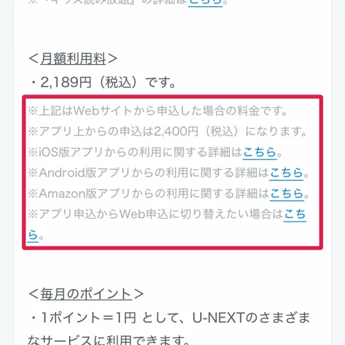 u-next 料金 支払い方法で変わるU-NEXTの料金｜アプリ決済は2,400円