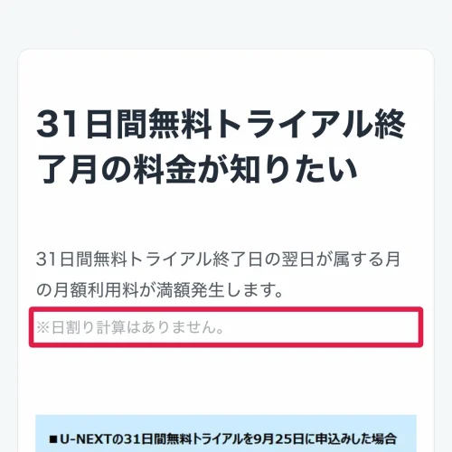 u-next 料金 U-NEXTの料金発生日はいつ？無料トライアル後の請求と日割り