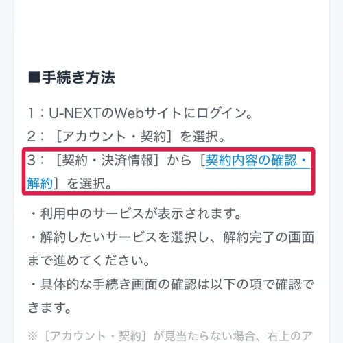u-next 解約 U-NEXTのウェブサイトで解約する手順