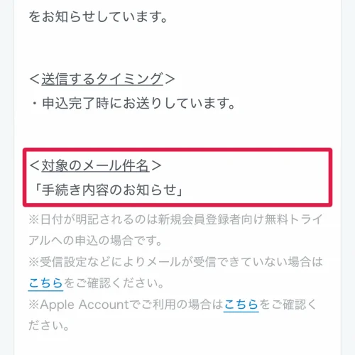 u-next 解約 無料期間の最終日を確かめる方法