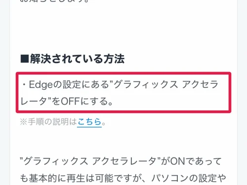 u-next 見れない パソコンのEdge・Chromeで動画が再生されないとき
