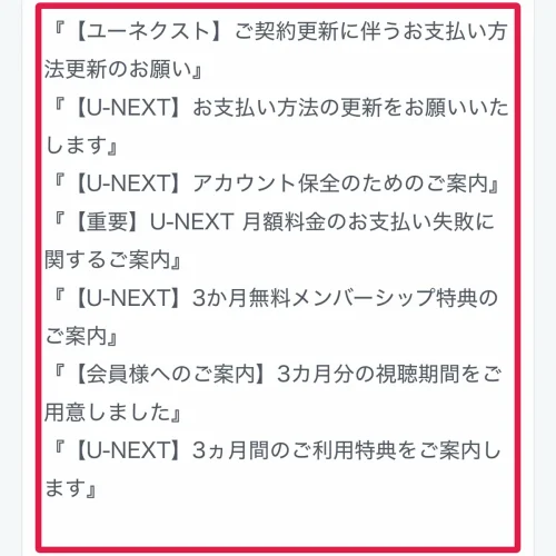 u-next クーポン U-NEXTのリトライキャンペーンの偽物に注意