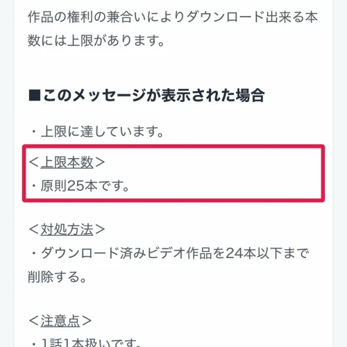 u-next ダウンロード ダウンロード数の上限は原則25本