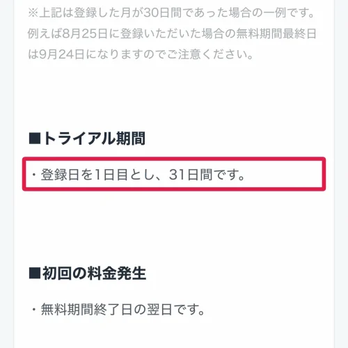 u-next 無料 U-NEXTの無料期間は「登録日を含む31日間」