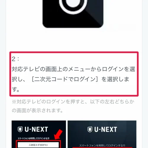 u-next ログインできない テレビでU-NEXTにログインできないとき