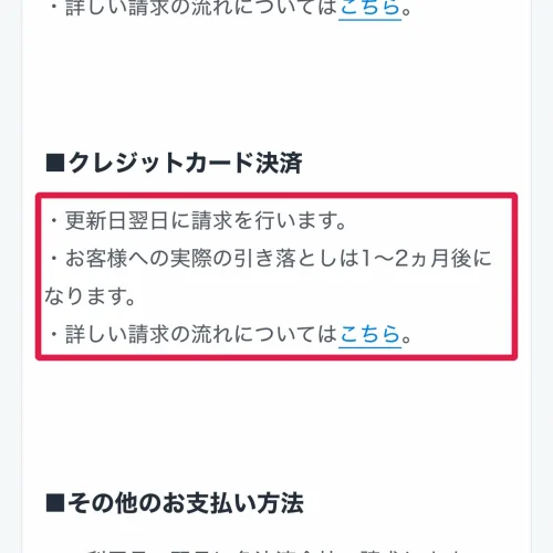 u-next 支払い方法 U-NEXTの支払い日・引き落とし日は決済方法で違う