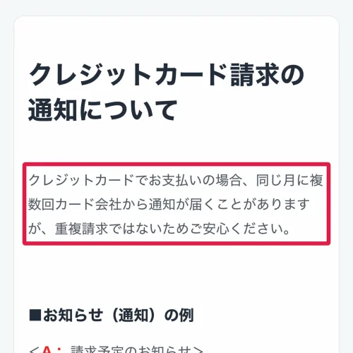 u-next 支払い方法 クレジットカードは同じ月に2回通知が届くことがある
