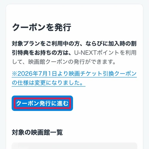 u-next ポイント 映画館クーポンの発行手順