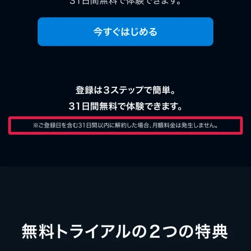 u-next 評判 無料トライアルで評判を確かめるときの注意点
