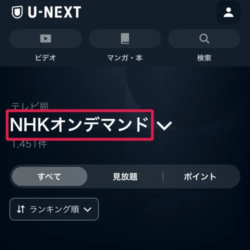 u-next 作品一覧 U-NEXTのNHKまるごと見放題パックの料金と対象作品