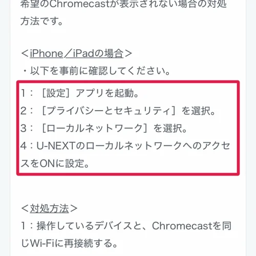 u-next テレビで見る方法 U-NEXTのキャストができないときの対処法