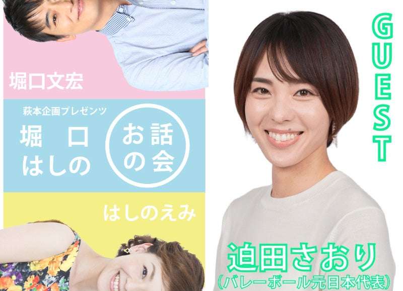 バレーボール男子日本代表 コラボ