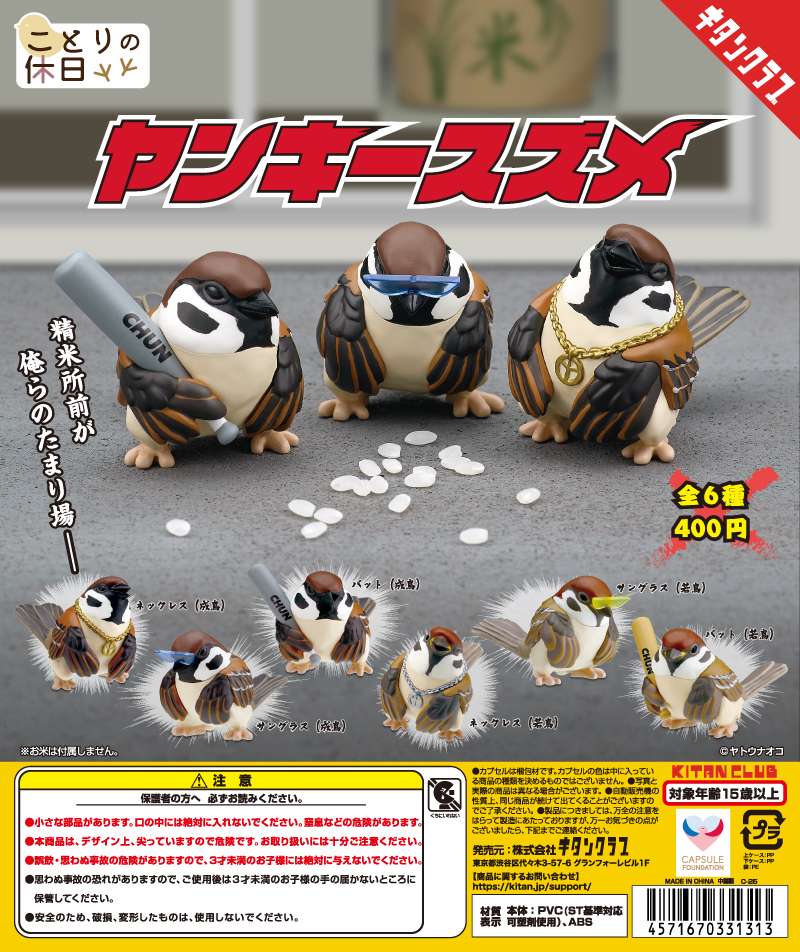 ことりの休日 ヤンキースズメ