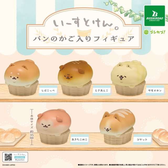 いーすとけん。　パンのかご入りフィギュア