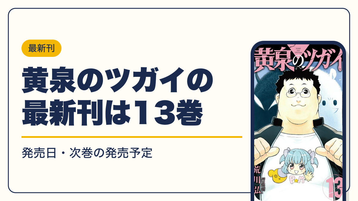 黄泉のツガイ 漫画・電子書籍