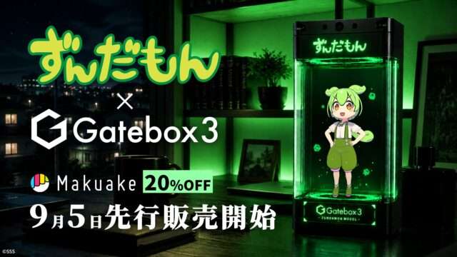 ずんだもん コラボ