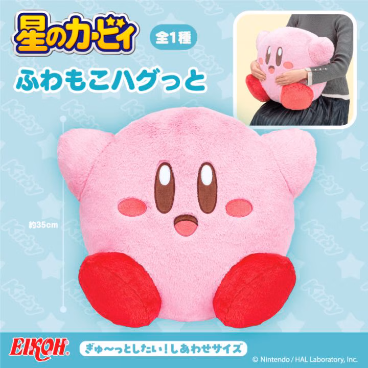 星のカービィ ふわもこハグっと
