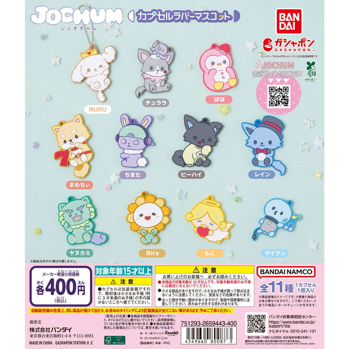 JOCHUM カプセルラバーマスコット