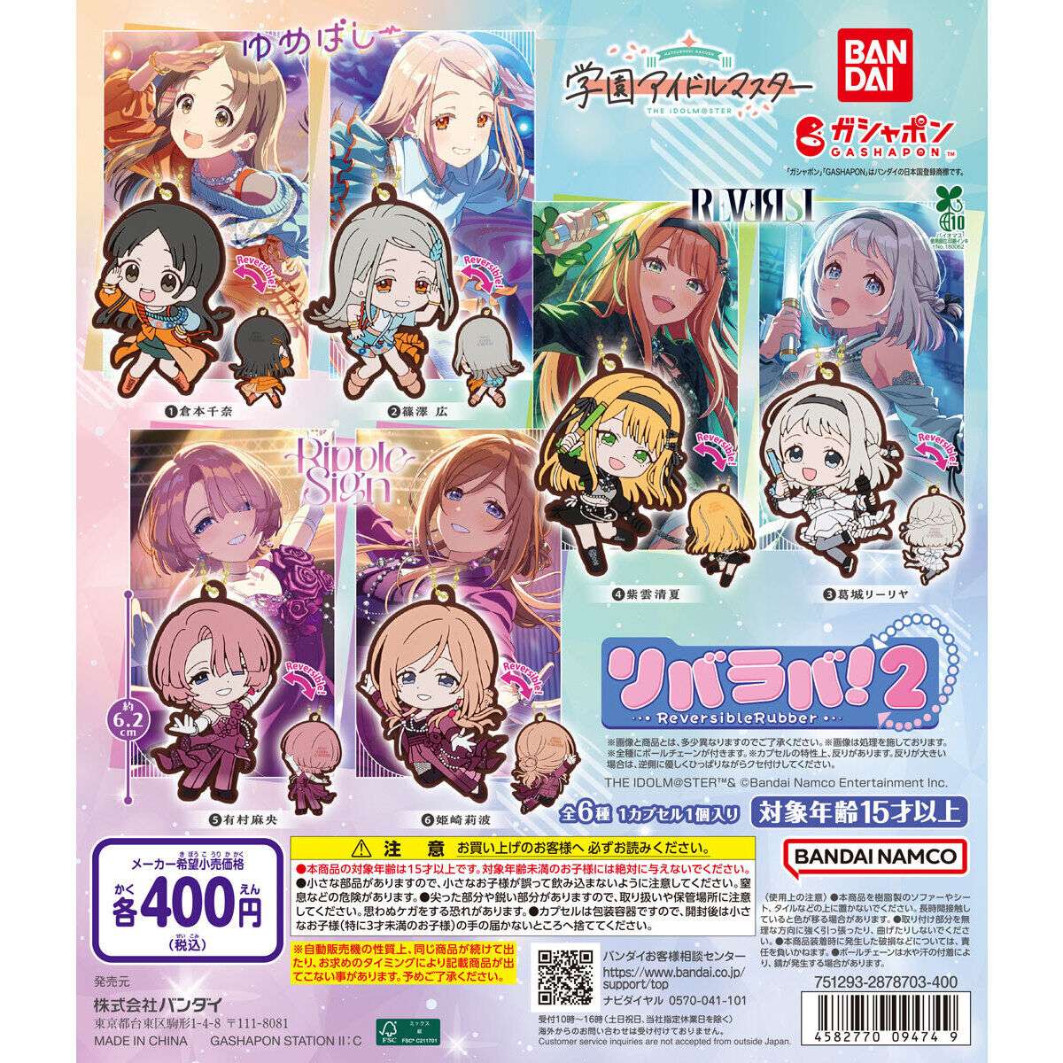 学園アイドルマスター リバラバ!2