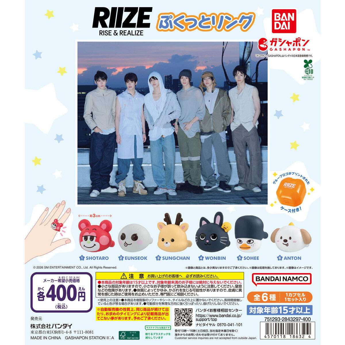 RIIZE ぷくっとリング