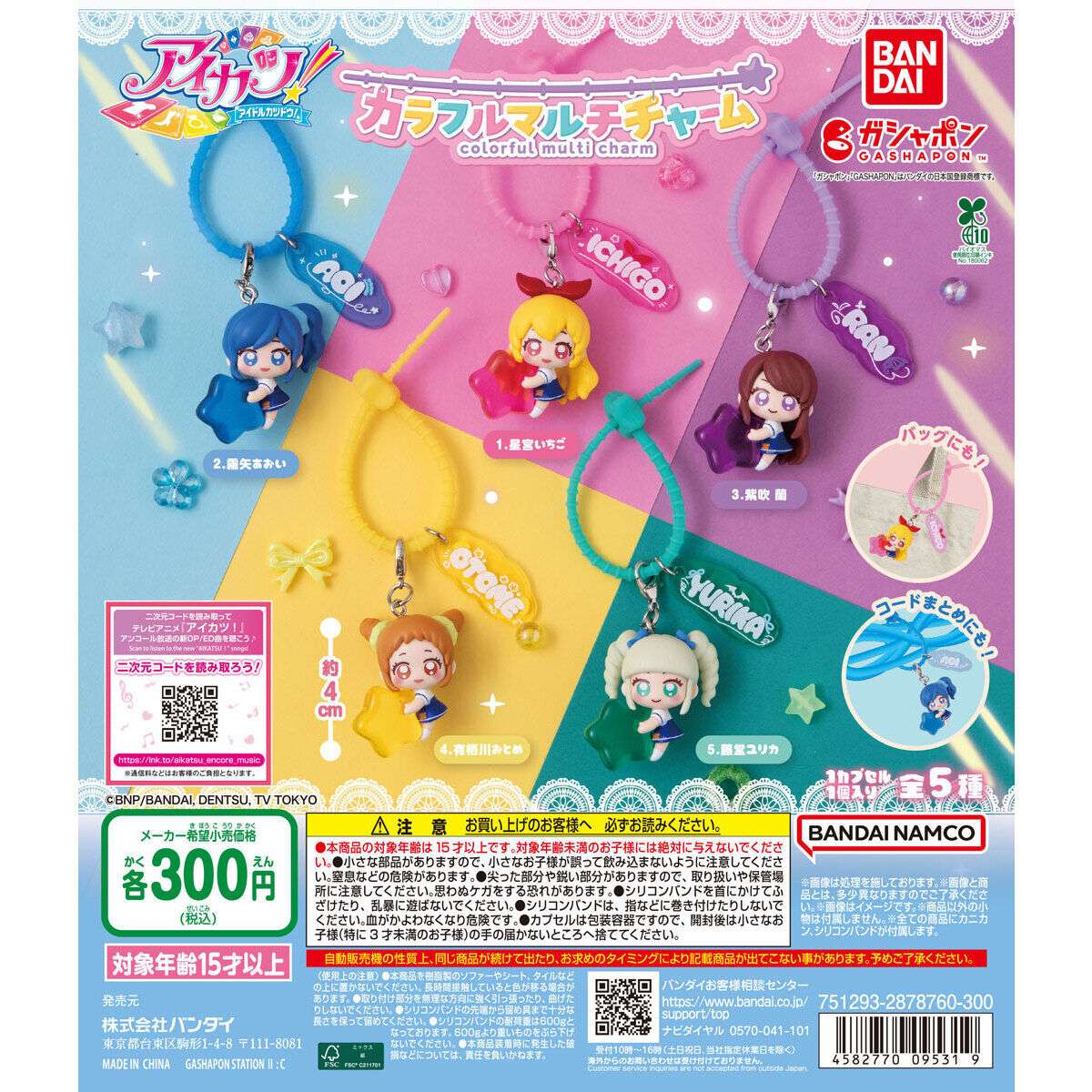 2026年10月】アイカツのガチャガチャ最新一覧｜新作の発売日と設置場所