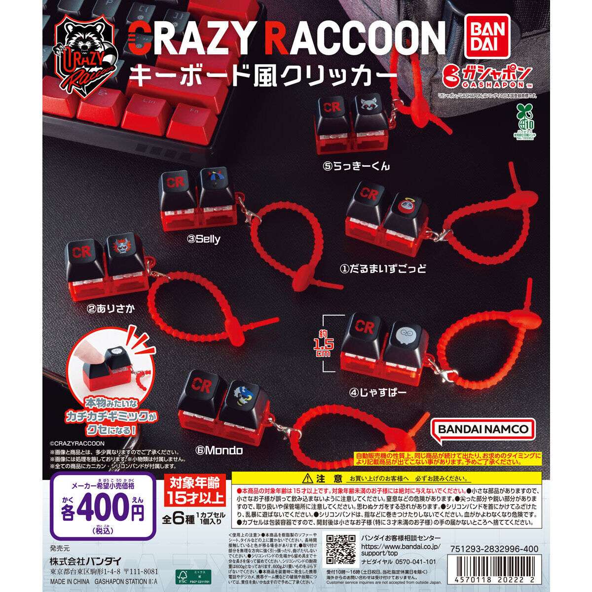 EXILE KEIJI ガチャ クリーナー CRAZY RACCOON キーボード風クリッカー｜CRAZY RACCOONのガチャガチャ
