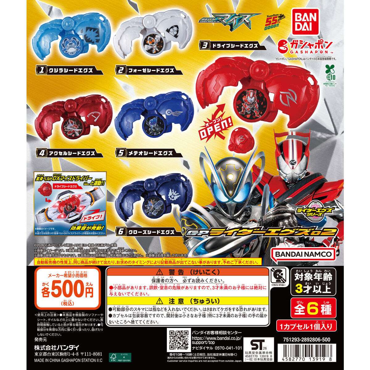 仮面ライダーマイス GPライダーエグズ02