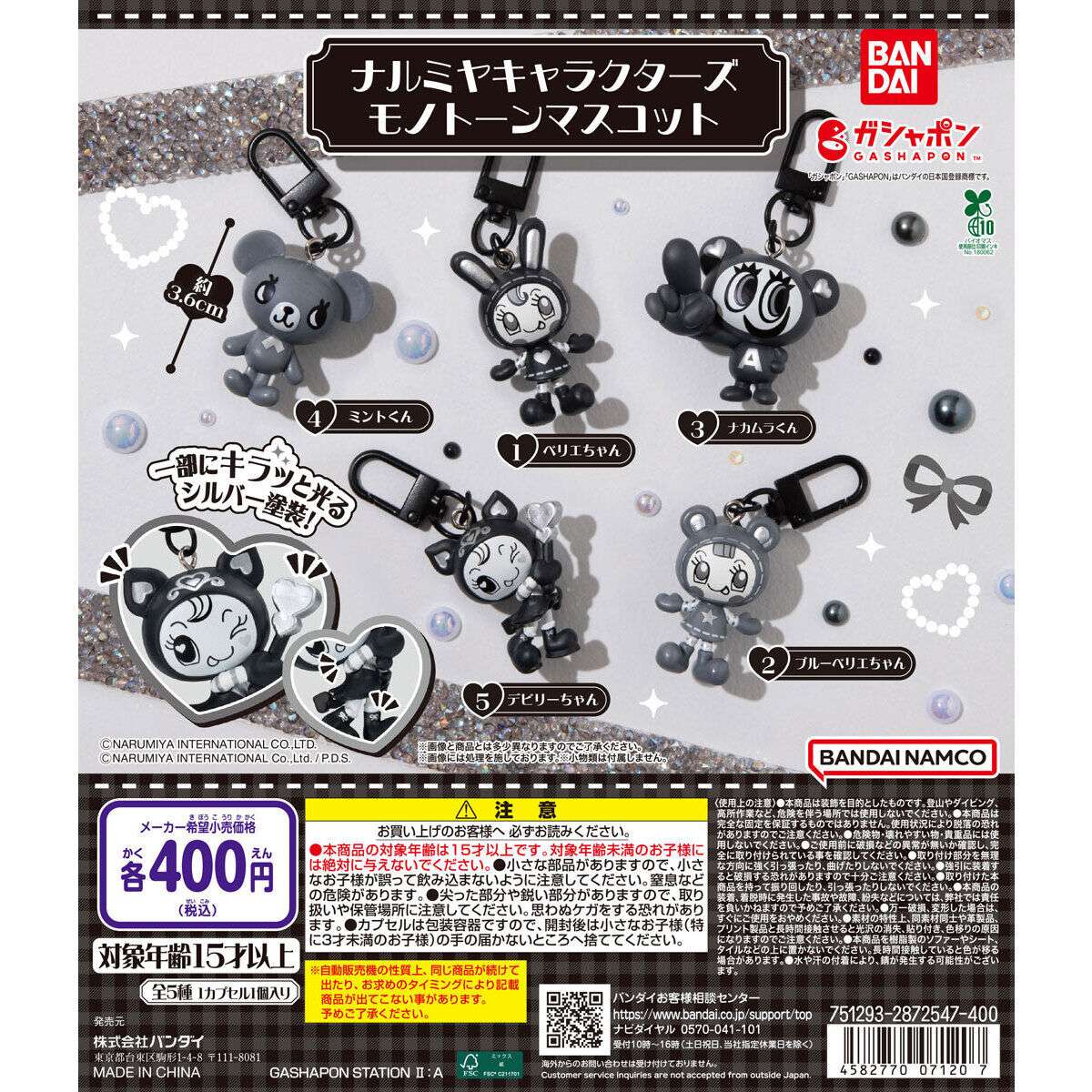 ナルミヤキャラクターズ めじるしアクセサリー｜ナルミヤ