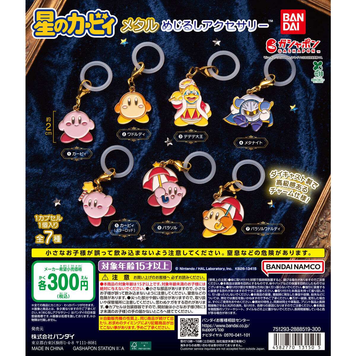 星のカービィ メタルめじるしアクセサリー