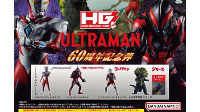 ウルトラマン ガチャガチャ