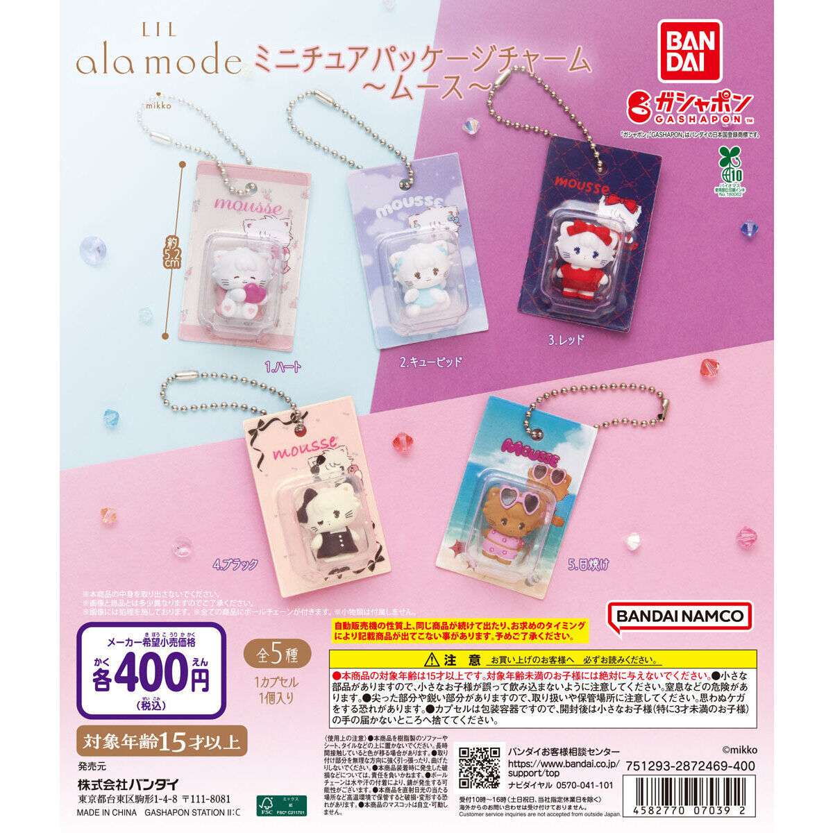 Lil ala mode ミニチュアパッケージチャーム ～ムース～