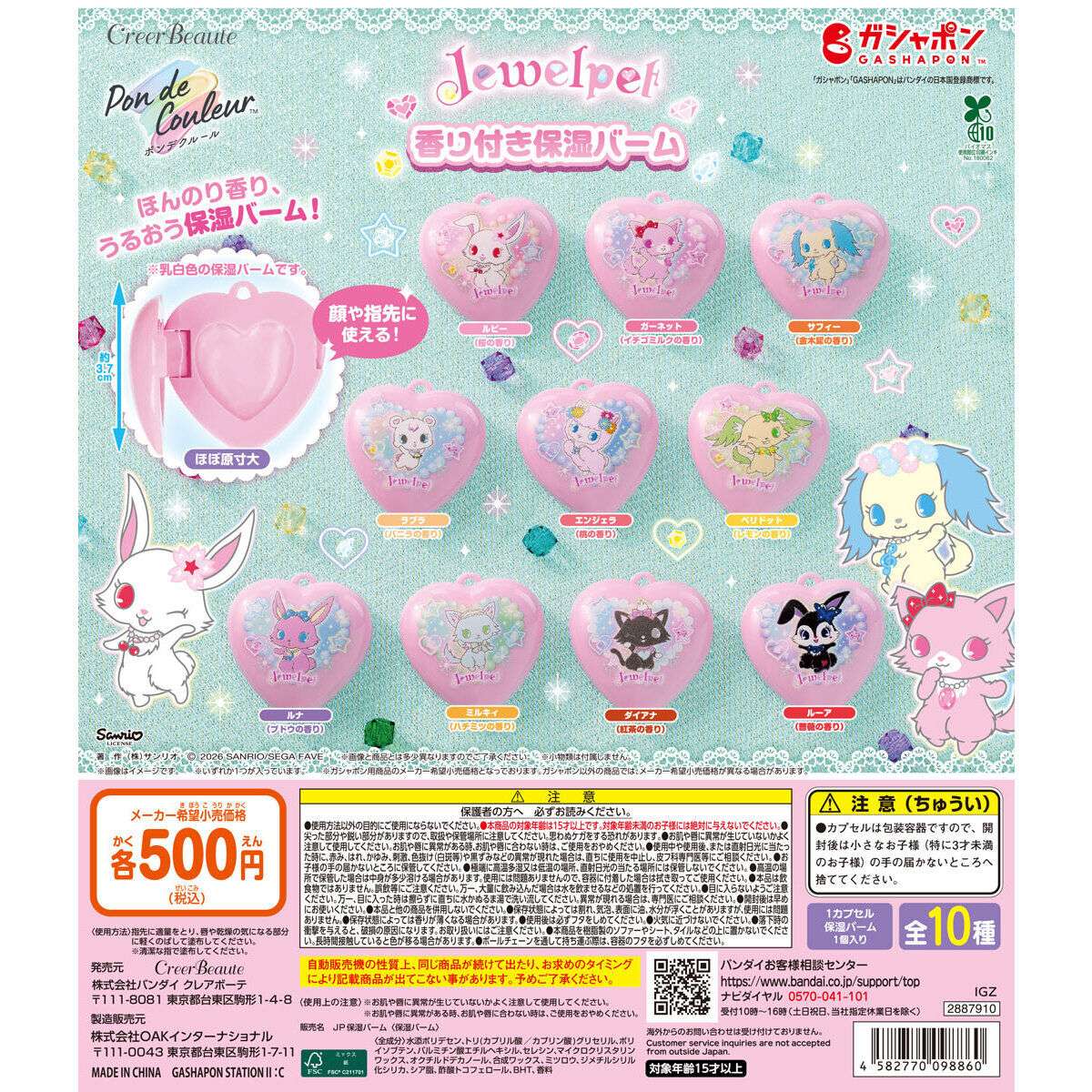 ジュエルポッド ミニチュアチャームコレクション｜ジュエルペットの