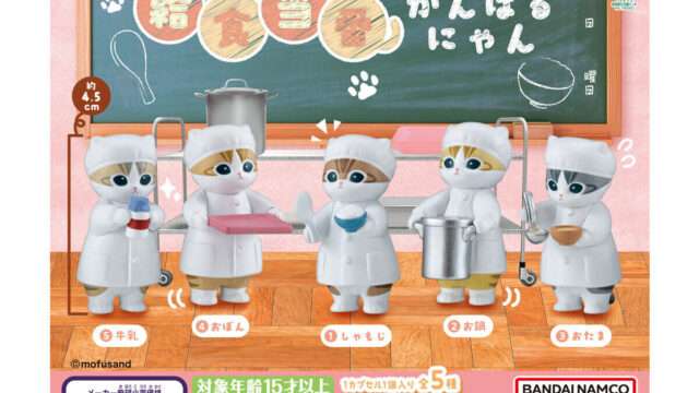mofusand ガチャガチャ