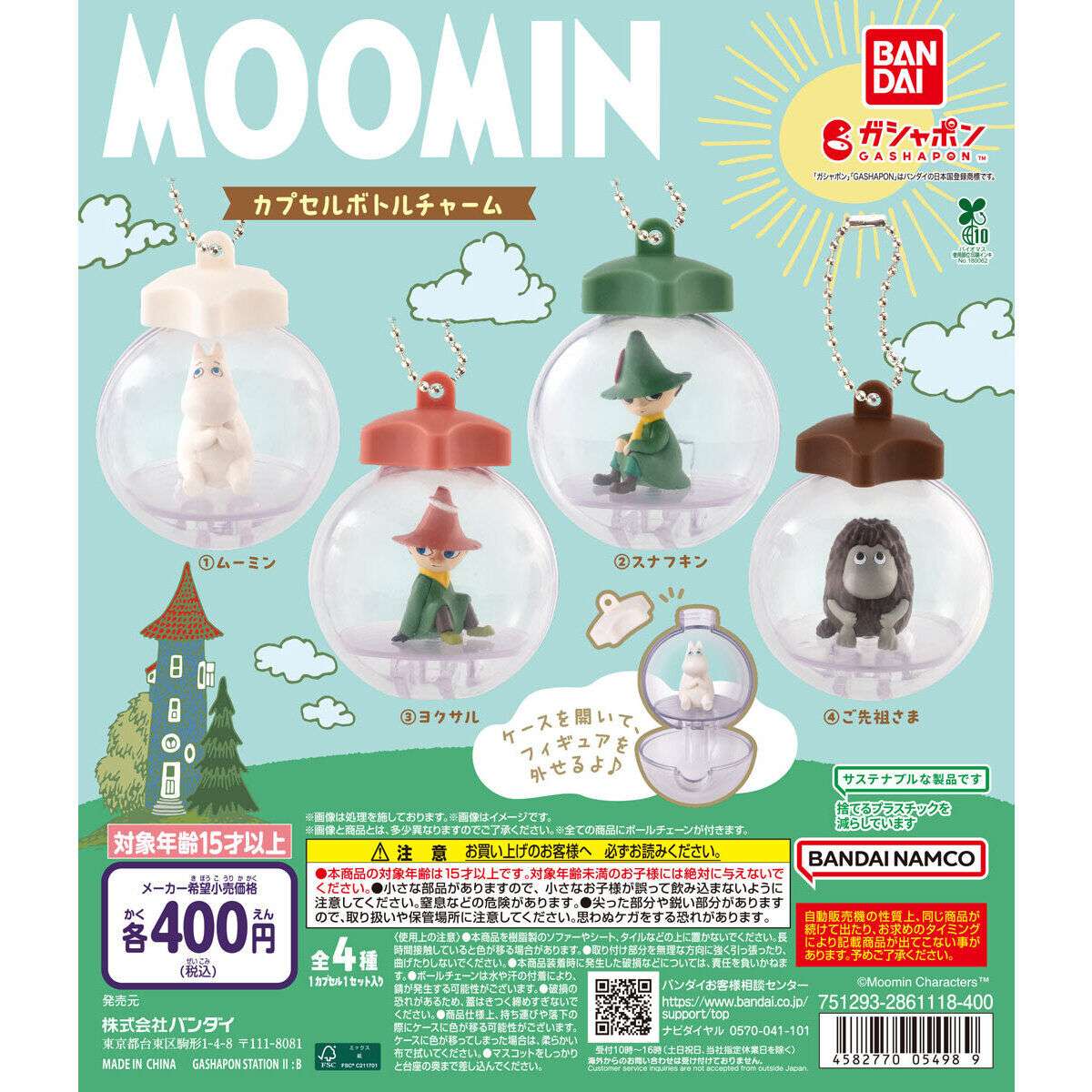 MOOMIN カプセルボトルチャーム｜ムーミンのガチャガチャ 発売日・価格