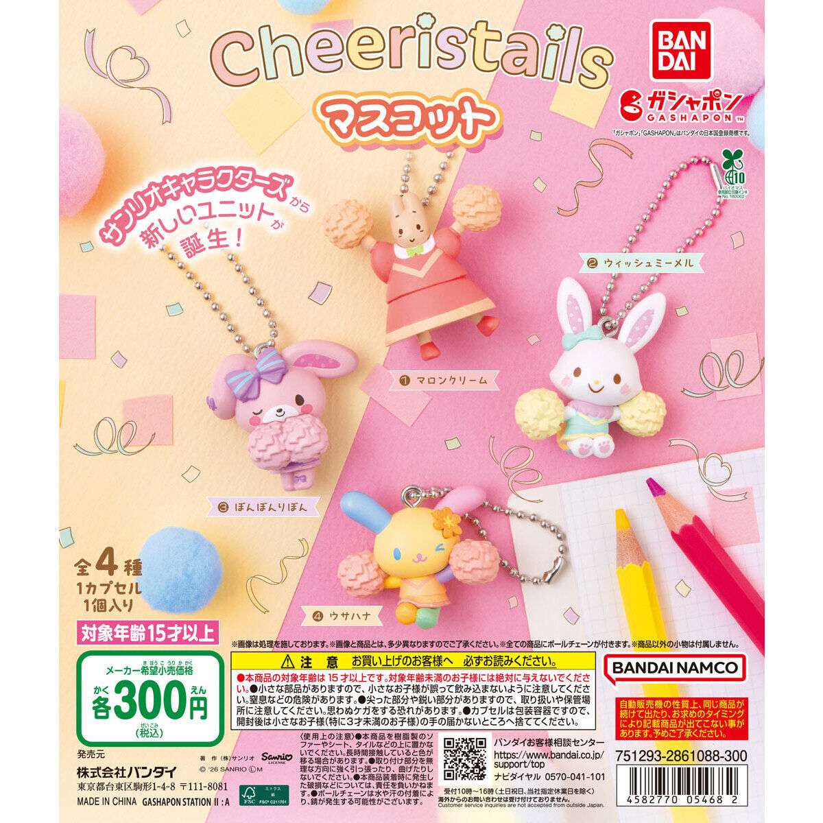 ウサハナ エコバッグ｜ウサハナのガチャガチャ 発売日・価格・設置場所